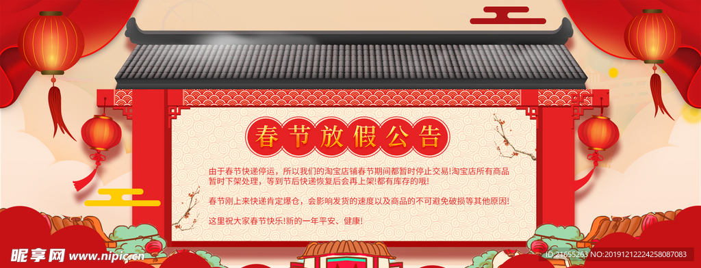 电商元旦放假海报