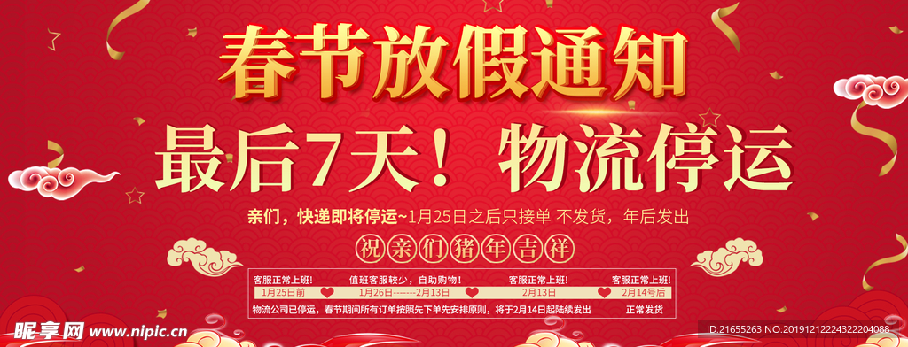 电商元旦放假海报