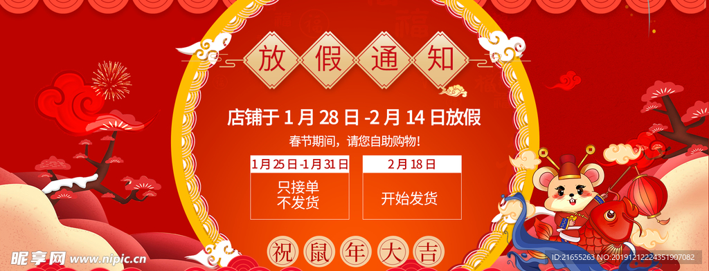 电商元旦放假海报