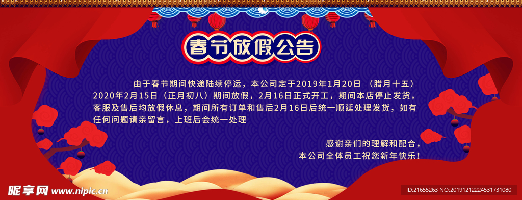 电商元旦放假海报