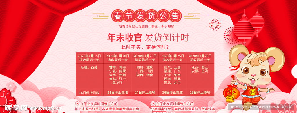 电商元旦放假海报