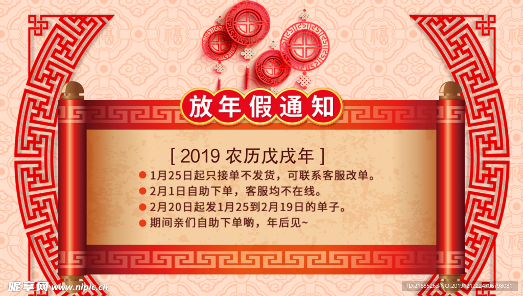 电商元旦放假海报