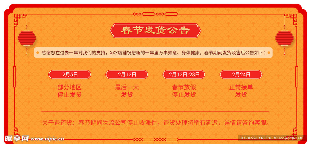电商元旦放假海报
