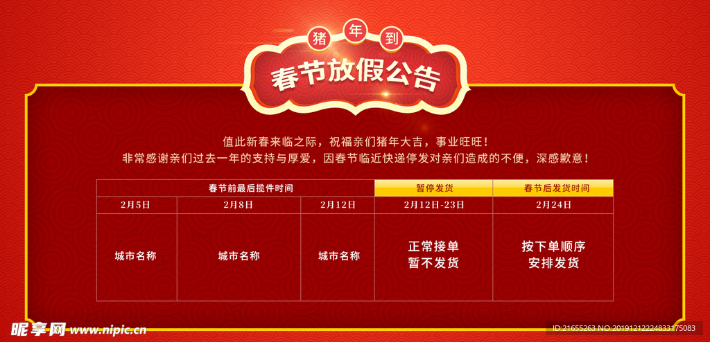 电商元旦放假海报