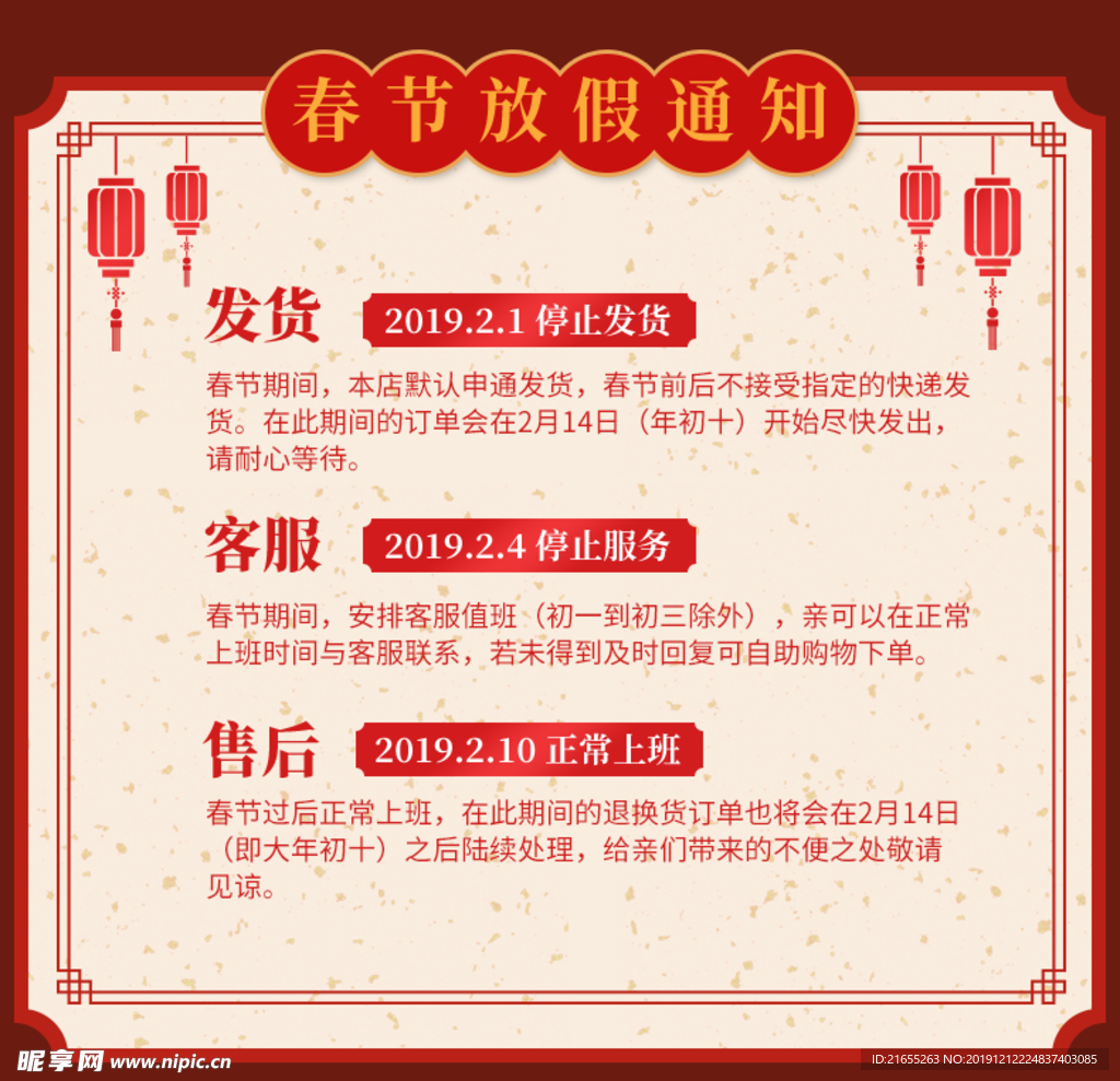 电商元旦放假海报