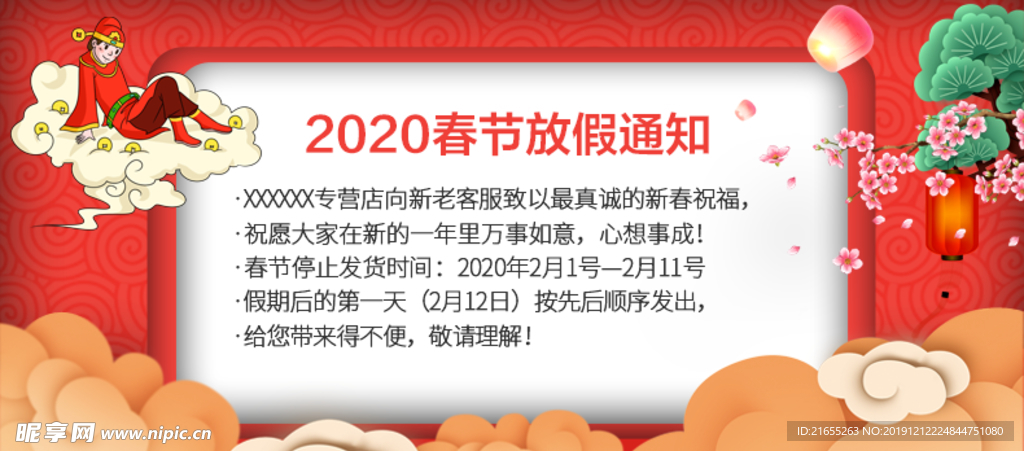 电商元旦放假海报