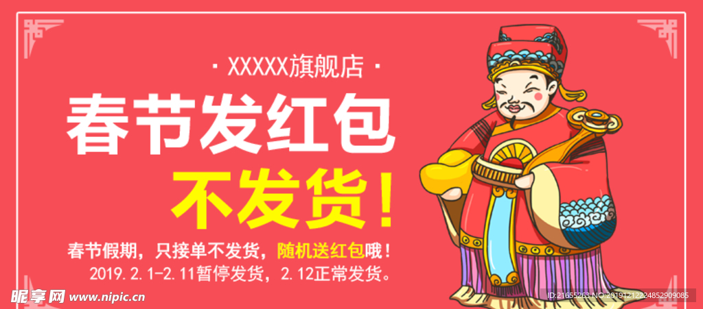 电商元旦放假海报