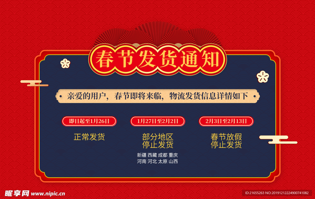 电商元旦放假海报