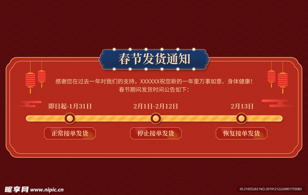 电商元旦放假海报