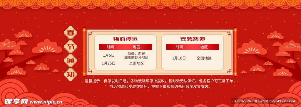 电商元旦放假海报
