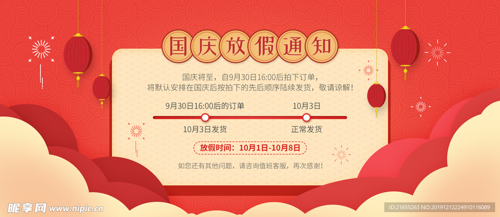电商元旦放假海报