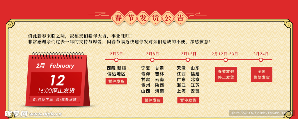 电商元旦放假海报