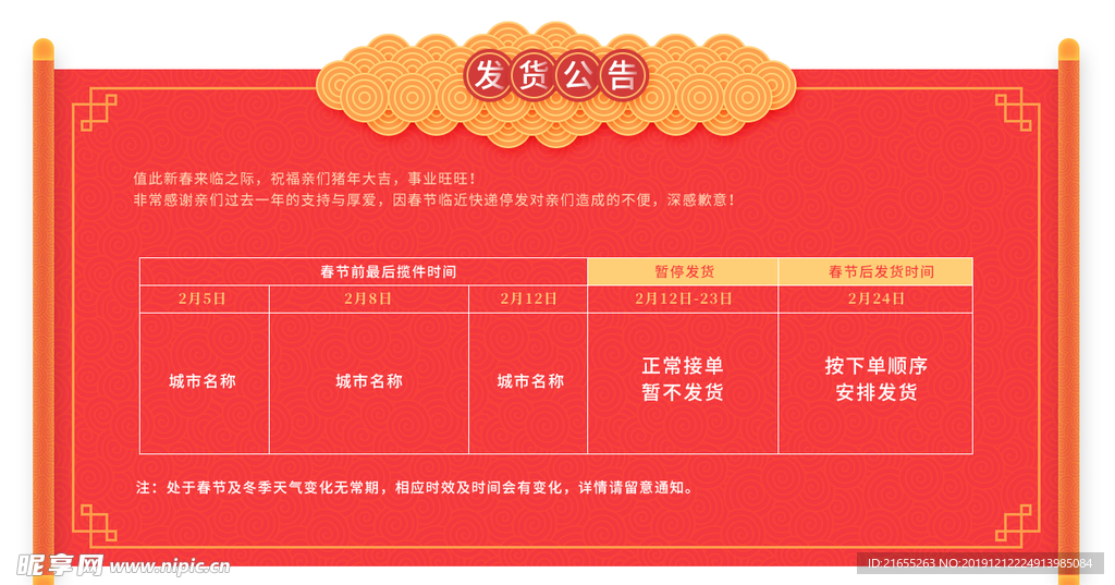 电商元旦放假海报