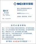 新华保险名片