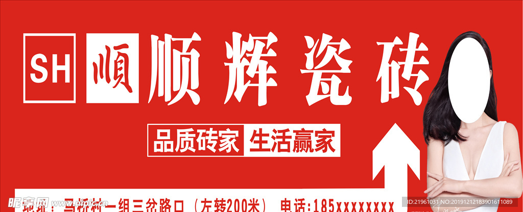 顺辉瓷砖广告