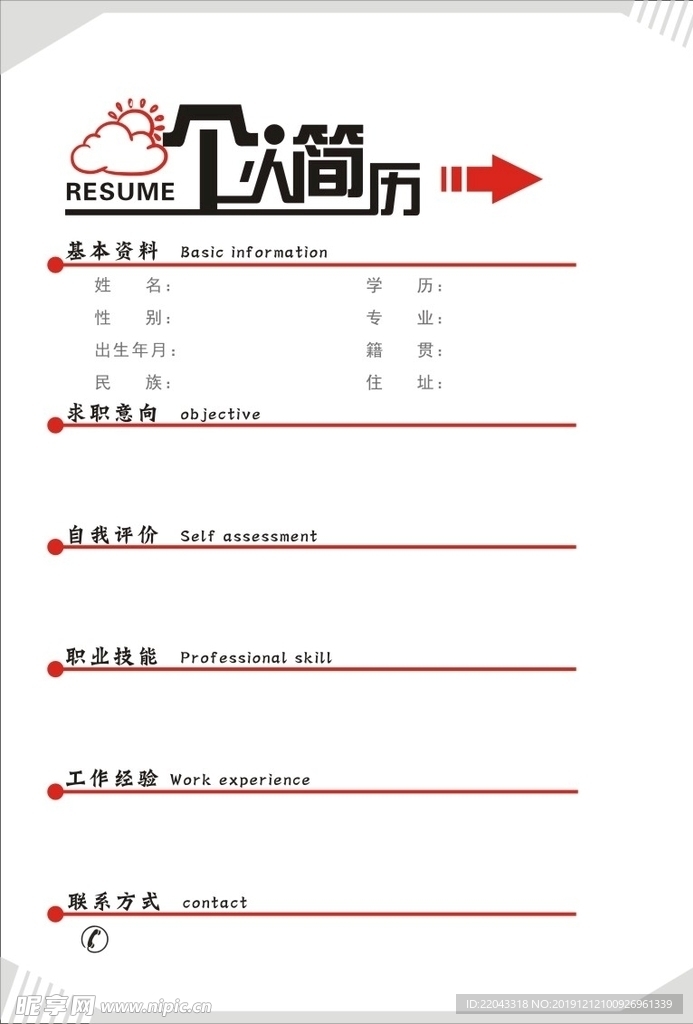 简历
