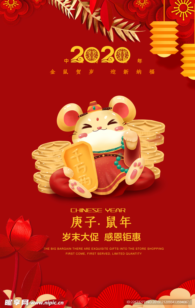 鼠年海报