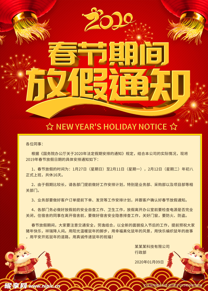春节放假通知海报