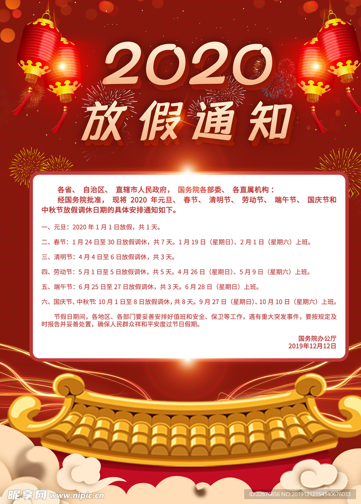 春节放假通知海报
