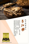 中药当归