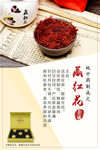 中药材藏红花