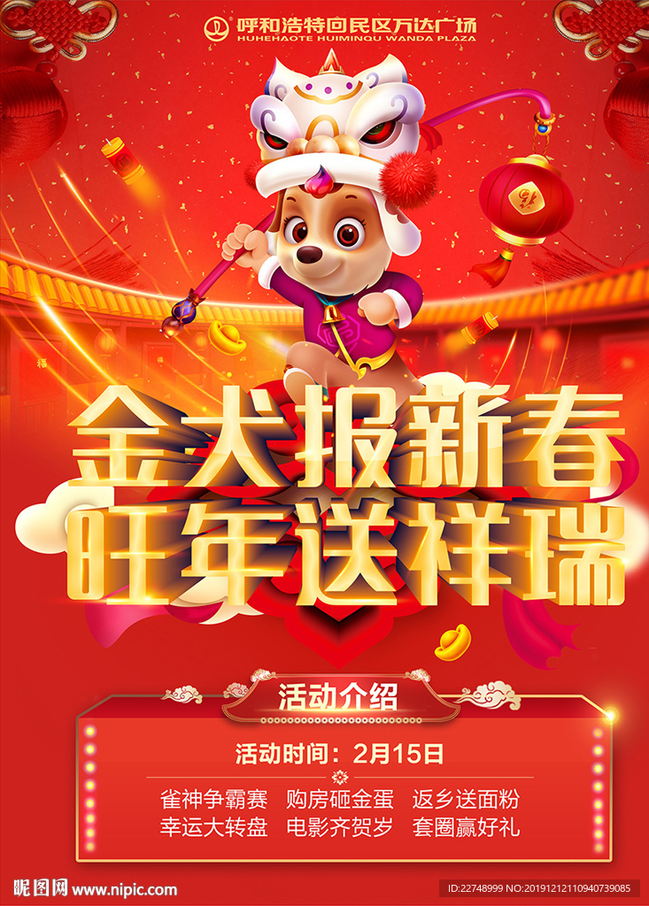 新春海报