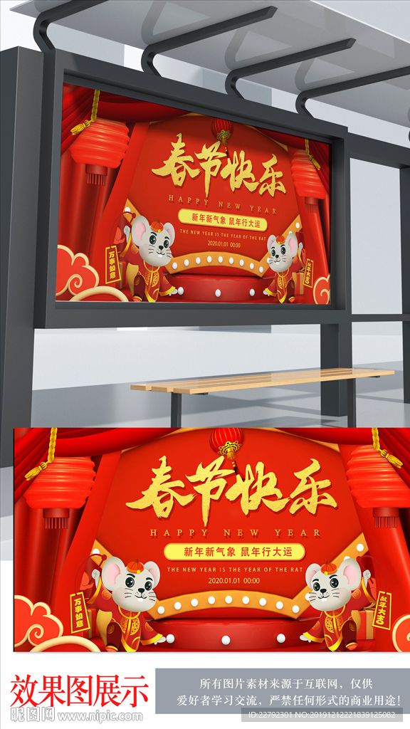 中国新年春节快乐海报