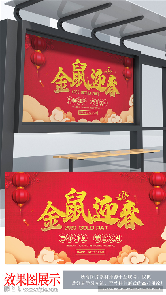 中国新年金鼠迎春海报