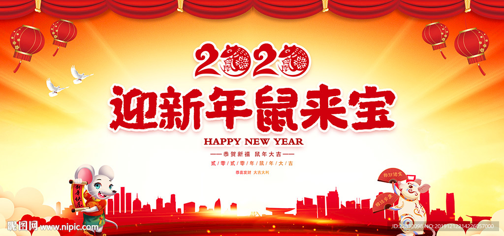 2020迎新年鼠来宝背景设计