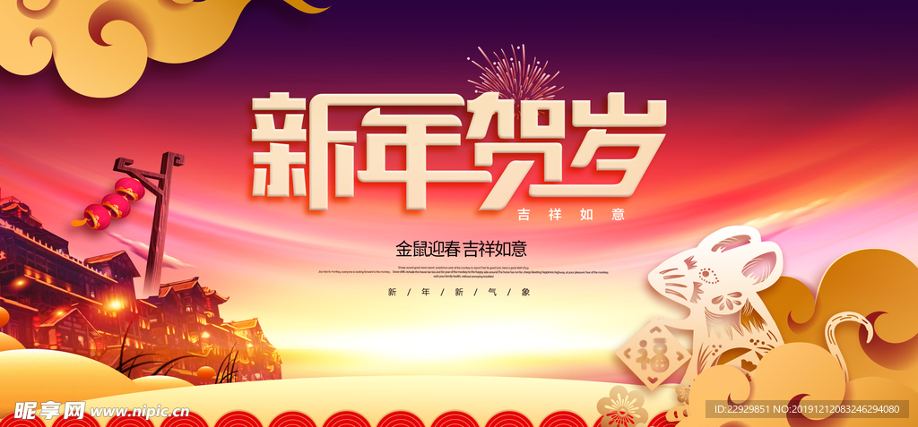 2020金鼠迎春新年快乐PSD