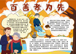 美德小报