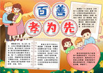 传统美德小报