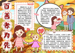 美德小报