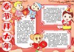春节小报