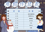 寒假小报