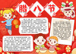 腊八节小报
