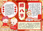 腊八节小报