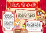 腊八节小报