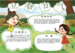 春天小报