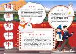 冬季小报