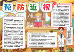 近视小报