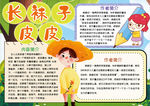 语文小报