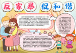 反暴力