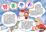冬季小报