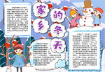 家乡小报