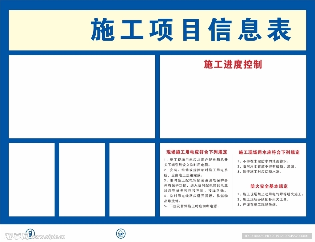 工地施工信息表