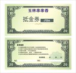 代金券