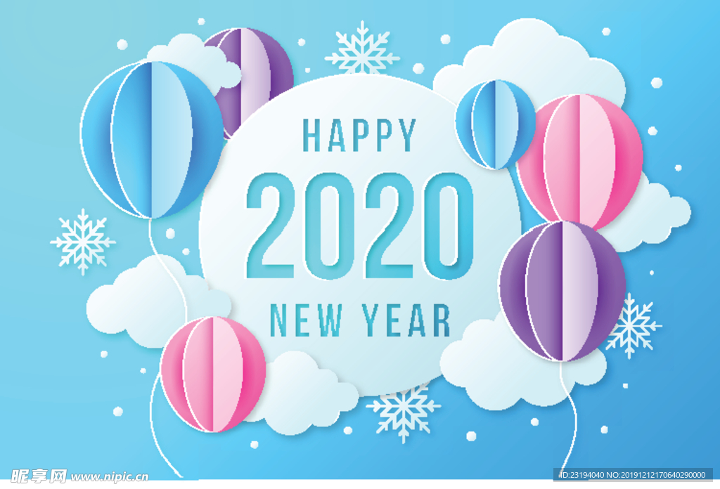 2020新年