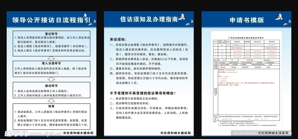 展板 接访流程