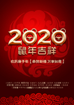 2020鼠年吉祥